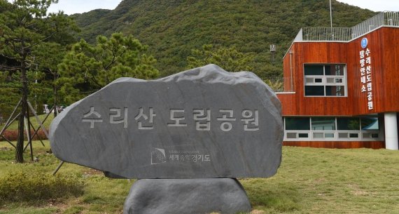 수리산 도립공원 탐방 안내소. 사진제공=경기북부청