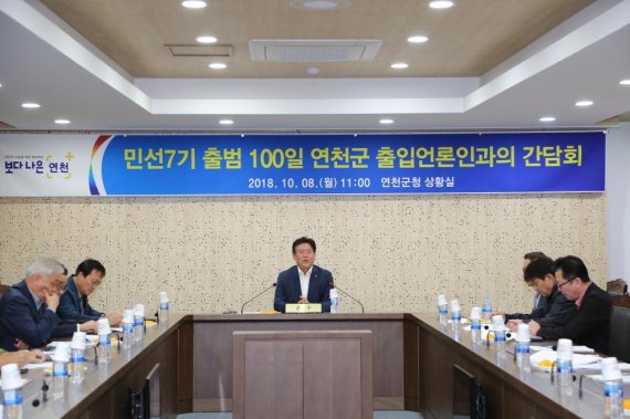 김광철 연천군수 취임 100일 기자간담회. 사진제공=연천군