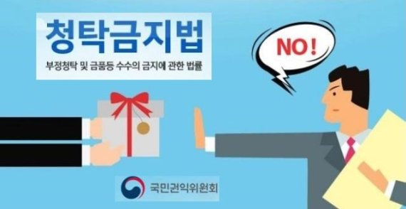 지방공무원 '김영란법' 위반 울산 0건.. 전국 209건
