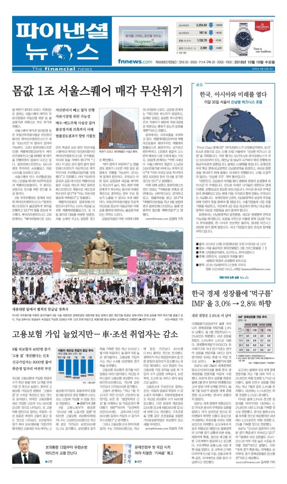 [파이낸셜뉴스 오늘의 1면] '몸값 1조' 서울스퀘어 매각 무산위기 外