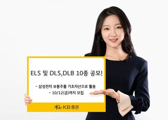 KB증권, 삼성전자 기초자산 ELS 등 발행