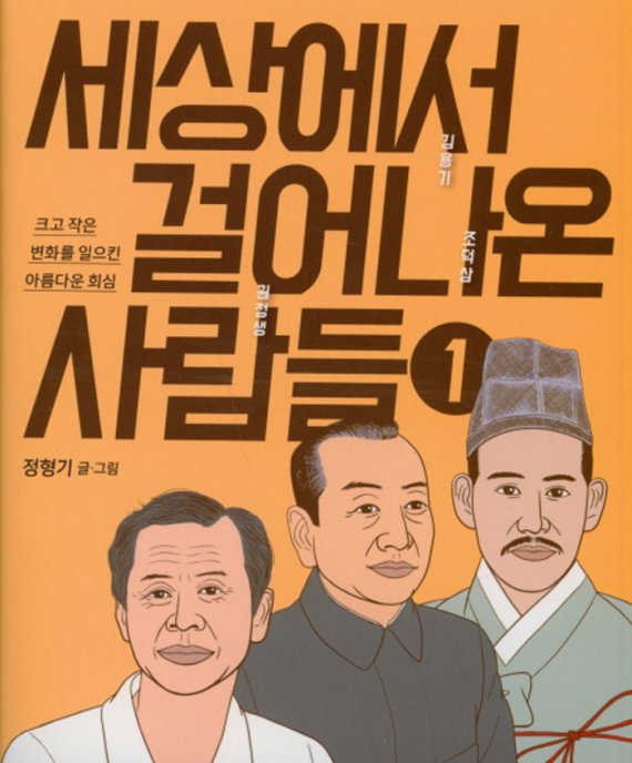 [새책] 세상에서 걸어나온 사람들