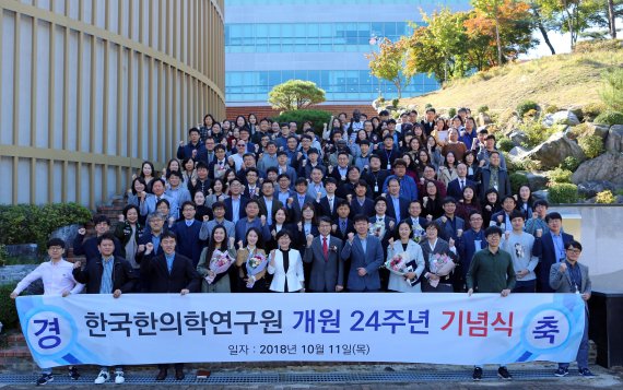한국한의학연구원(KIOM) 직원들이 11일 연구원 대강당에서 개원 24주년 기념식을 가진뒤 기념촬영을 하고 있다.
