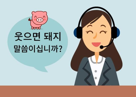 '족과의 동침' '추적 60병'...114 상담원이 뽑은 폭소유발 상호