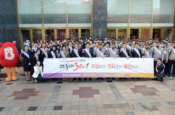 '보이스피싱 예방' 부산서 대규모 캠페인