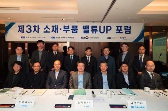 한국산업기술진흥원(KIAT)이 12일 개최한 '제3차 소재부품 밸류업(UP)포럼'에 참석한 김학도 KIAT 원장(앞줄 왼쪽 네번째)과 산학연 관계자들이 기념촬영을 하고 있다.