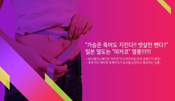 디엘이노베이션,'미카코 인스파이어링 EMS 운동기기' 국내 시장 선보여