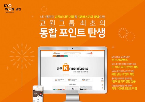 교원그룹, 통합 포인트몰 ‘K멤버스' 오픈