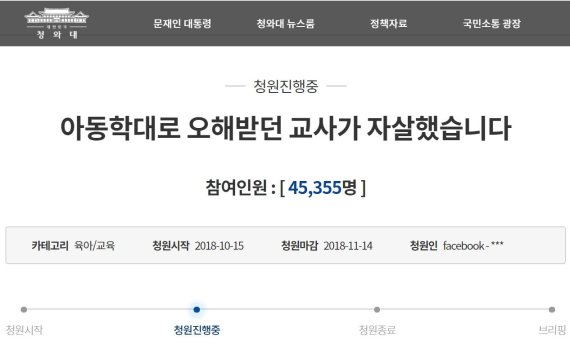 김포 맘카페 신상털기에 투신한 보육교사.. "억울함 풀어달라" 청원 폭주