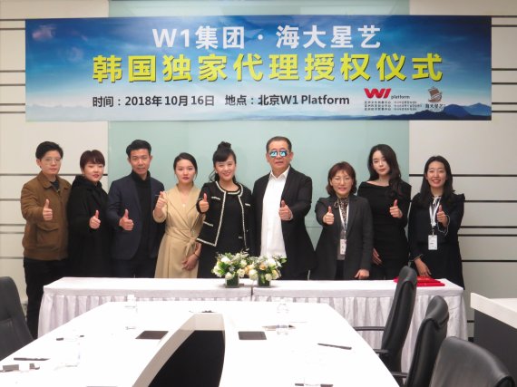 W1플랫폼과 중국 하이따씽이그룹 관계자들이 16일 양사간 협력사업 계약을 체결한 뒤 포즈를 취하고 있다.