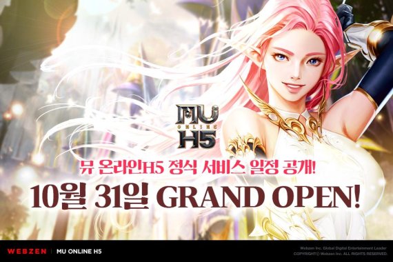 웹젠 신작 MMORPG ‘뮤 온라인H5’, 31일 출시