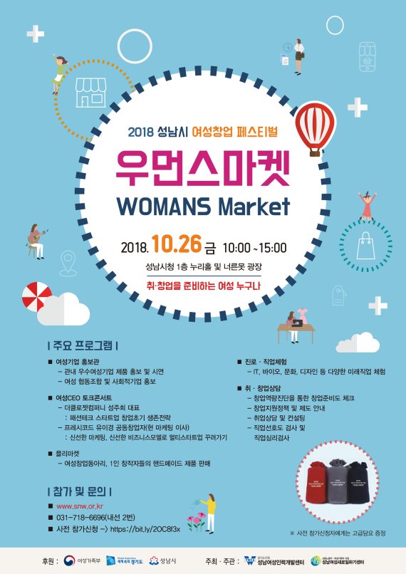 성남시, 26일 시청서 '여성 창업 페스티벌' 개최