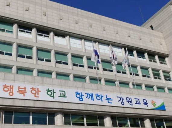 17일 더불어민주당 김해영 의원은 강원도내 632개 학교 중 한 학급인 학교가 312개교이다 고 밝혔다. 이 때문에 한 학급만 있는 학교에서 가해·피해 학생의 학급 이동 조치가 어려워 대책마련이 시급하다는 지적이다. 사진은 강원도 교육청사.