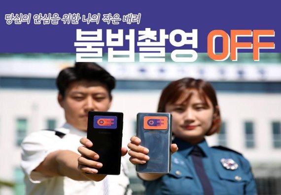 “잠재적 몰카범 취급” 불쾌…‘불법촬영 OFF’ 캠페인 논란