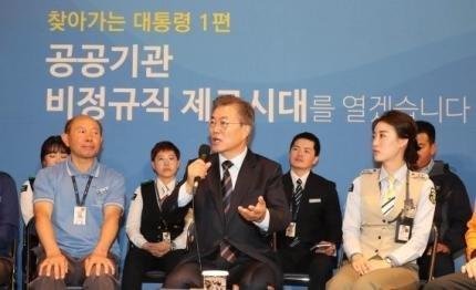 지난해 5월 문재인 대통령이 인천국제공항공사에 방문해 비정규직 노동자들과 만나 비정규직의 정규직화 문제에 대해 이야기하고 있다.<div id='ad_body3' class='mbad_bottom' ></div> 사진=연합뉴스