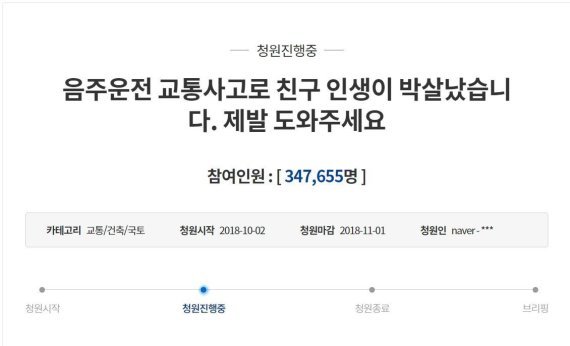 靑 "'법무부, '음주운전·불법 촬영물 유포' 엄벌 필요성에 공감"
