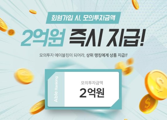 암호화폐 모의투자 '에이블랭킹' 가입하고 아이템매니아 마일리지도 받자