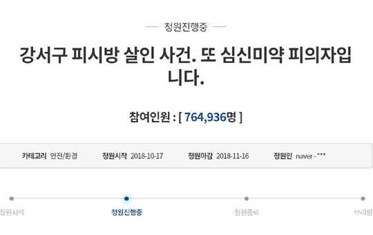 PC방 살인피의자 정신감정 허용.. “심신미약 반대” 靑 최다 청원참여