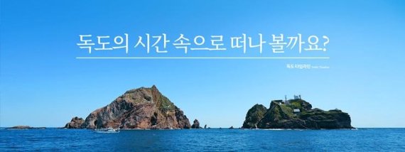 CU, 독도의 날 맞아 ‘독도 타임라인 캠페인’ 진행