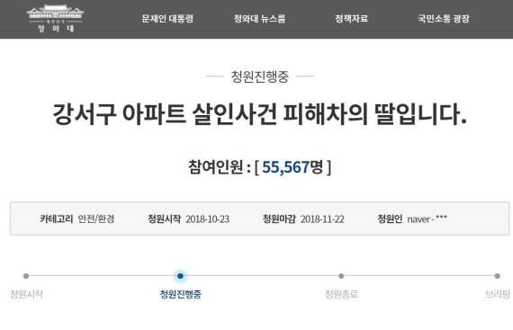 등촌동 살인사건 피해자 딸 엄벌 청원 [사진=청와대 청원게시판]