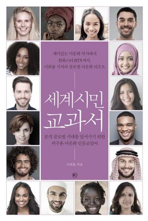 [책을 읽읍시다]1100년전 고려, 어떻게 다문화시대 꽃피웠나