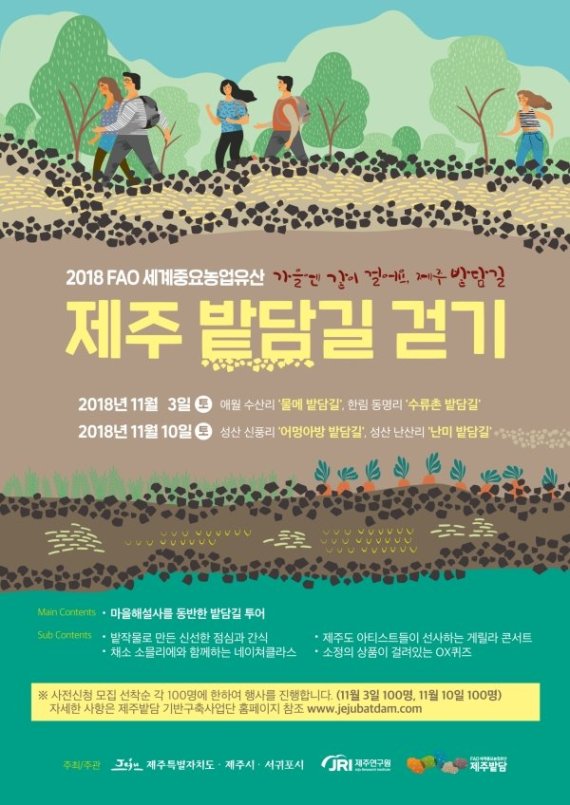 제주 ‘흑룡만리’ 제6회 '밭담길' 걷기 행사 내달 개최