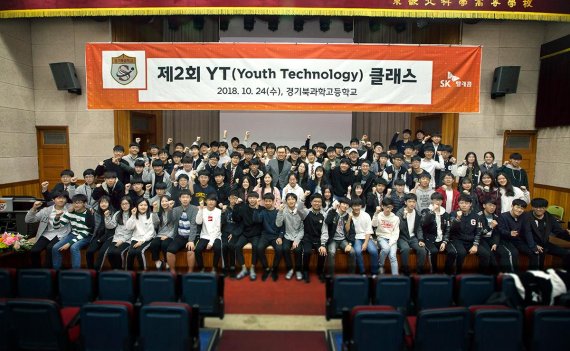 SK텔레콤 관계자들과 경기북과학고 학생들이 글로벌 정보통신기술(ICT) 트렌드를 알기 쉽게 소개하는 'YT 클래스' 후 사진촬영을 하고 있다.