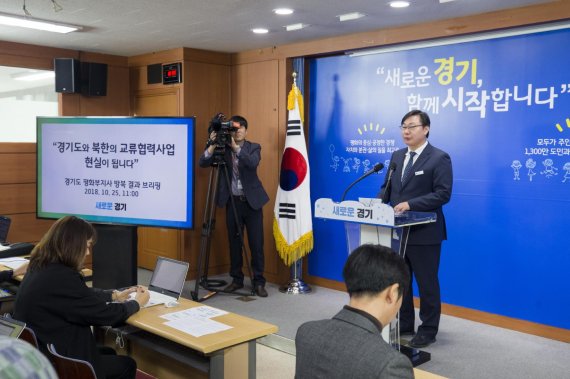 경기도, 이재명 지사 방북 계획 등 남북교류협력사업 본격화