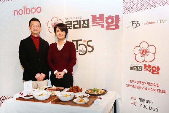 놀부와 전통주 전문점 월향이 신규 합작법인 '서울의 맛 : TOS'를 설립하고 첫 프로젝트인 북한 음식 전문점 '료리집 북향'을 공개했다. 놀부 안세진 대표(왼쪽)와 월향 이여영 대표가 기념촬영을 하고 있다.