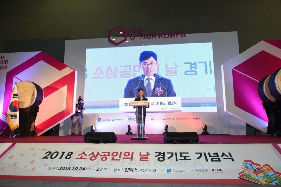 김진흥 경기도 부지사 ‘2018 경기도 소상공인의 날 기념식’ 축사. 사진제공=경기북부청