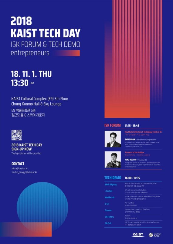 2018 KAIST 테크데이(Techday) 포스터