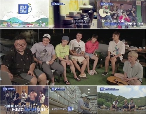 첫방 ‘동네앨범’, 시청자들과 공유한 힐링 품은 ‘동네 감성’