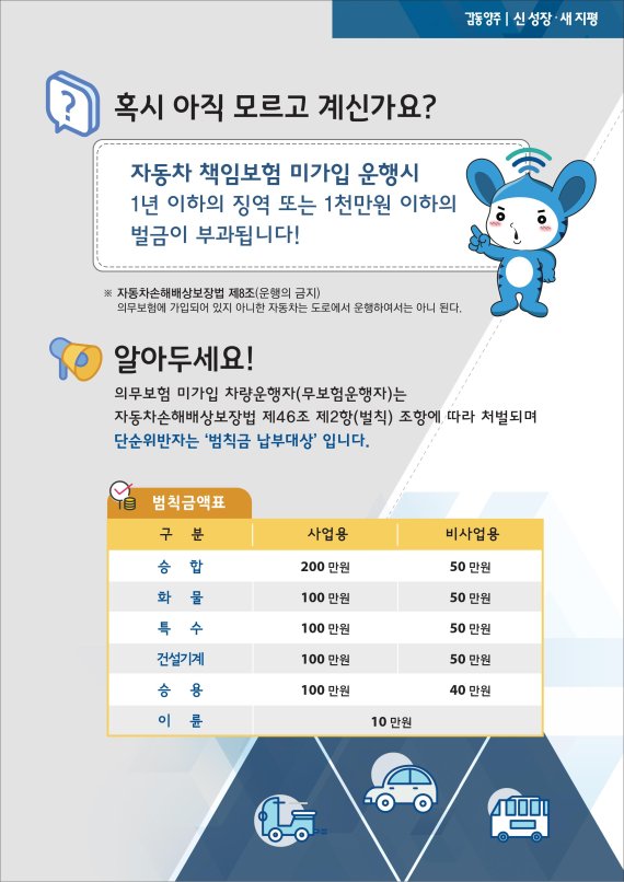 양주시 자동차 책임보험 가입 계도. 사진제공=양주시