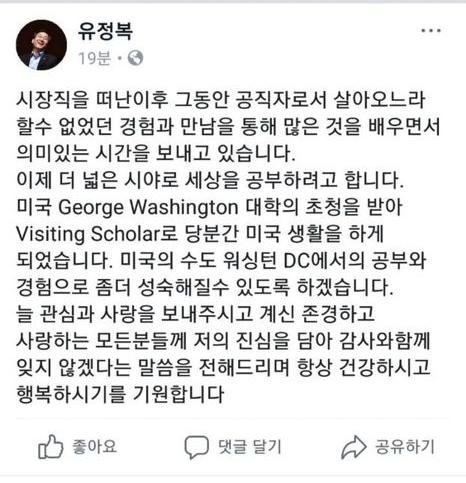 유정복 전 인천시장 美 조지워싱턴대학 연수