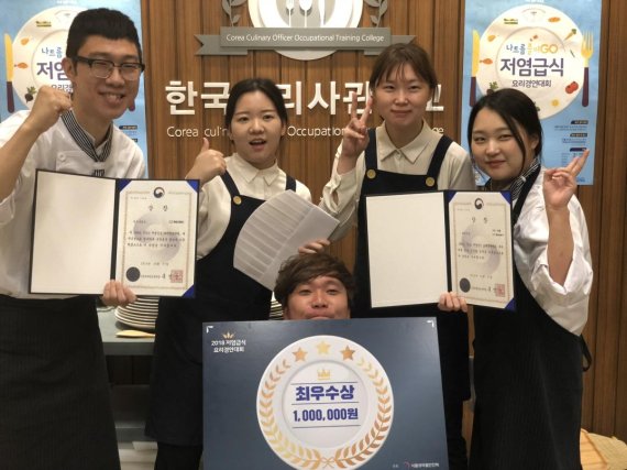 지난 27일 서울 영등포구 버드나루로 한국조리사관직업전문학교에서 열린 저염급식 요리경연대회에서 최우수상을 수상한 CJ프레시웨이 ‘OH, 저염’ 팀이 기념촬영을 하고 있다.