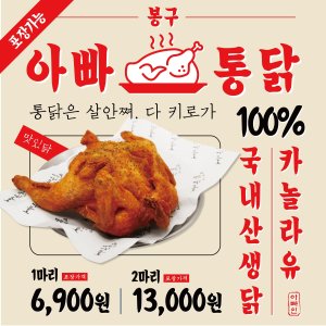 봉구비어, 한마리 7900원 '봉구아빠통닭' 출시