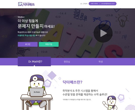 해법에듀, ‘닥터매쓰(Dr.Math)’ 오프라인 교재 연동 기능 업데이트