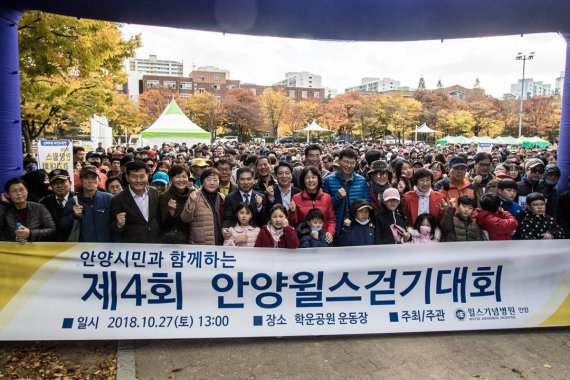 안양 윌스기념병원, 시민과 함께하는 걷기대회 '1200명 운집'