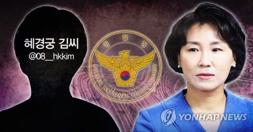 '혜경궁 김씨 의혹', 이재명 부인 김혜경씨 9일만에 경찰 '재출석'