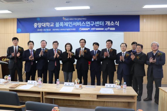 중앙대학교가 과학기술정보통신부와 정보통신기술진흥센터가 주관하는 대학ICT연구센터(ITRC) 지원사업에 선정된 블록체인서비스연구센터를 지난 2일 개소했다. 홍철규 중앙대 경영경제대학 학장, 장석영 과학기술정보통신부 정보통신정책실장, 이재성 LG CNS 전무, 김성태 자유한국당 국회의원, 나경원 자유한국당 국회의원, 김창수 중앙대 총장, 장항배 블록체인 서비스 연구센터장, 이은권 자유한국당 국회의원, 석제범 정보통신기술진흥센터장, 이봉규 연세대 학술정보원장(오른쪽부터) 등이 개소식에 참석해 축하하고 있다.