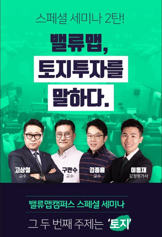 밸류맵, 토지투자 1데이 스페셜 세미나 개최