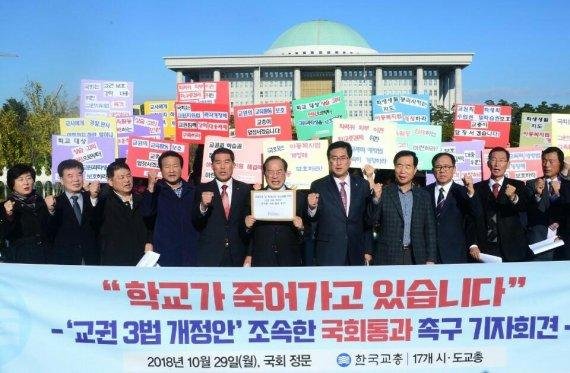 한국교원단체총연합회가 8일부터 교권 3법(교원지위법, 학교폭력예방법, 아동복지법)의 조속한 국회 통과를 촉구하는 릴레이 1인 시위에 돌입한다.