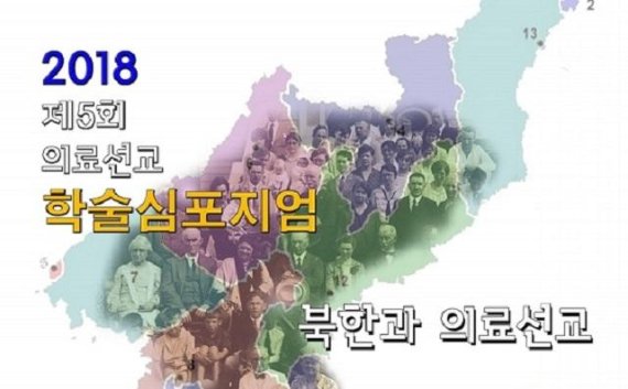 8일 원주세브란스기독병원(병원장 이영희)은 오는 9일 오후 외래센터 7층 예배실에서 ‘2018 의료선교학술심포지엄’을 개최한다 고 밝혔다.