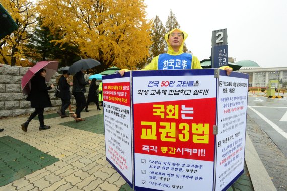 [fn포토] 하윤수 교총 회장, ‘교권 3법’ 조속 처리 1인 시위