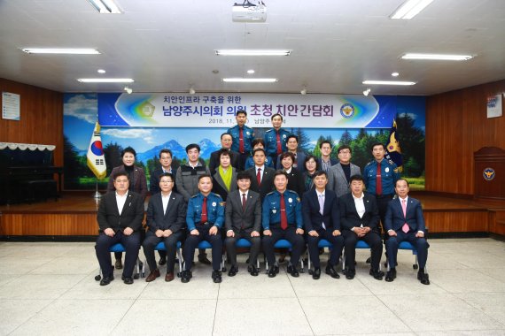 남양주시의회-남양주경찰서 간담회 기념촬영. 사진 제공=남양주시의회