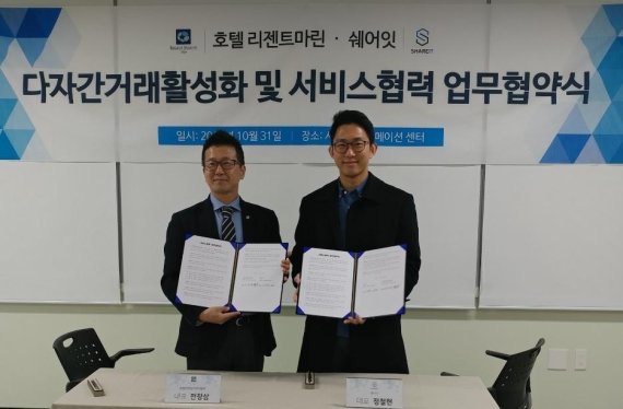 호텔리젠트마린-쉐어잇, 제주관광 질적 성장↑ 공유경제 ‘협력’