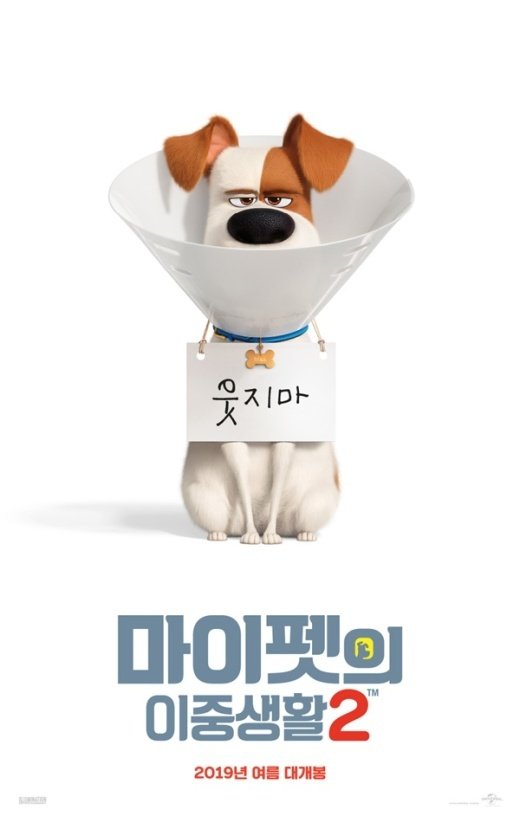 ‘마이펫의 이중생활2’, 2019년 여름 개봉 확정..티저 포스터+1차 예고편 공개