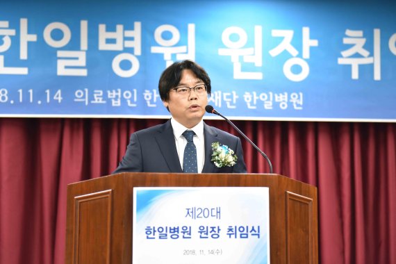 한일병원, 제20대 조인수 병원장 취임식 개최