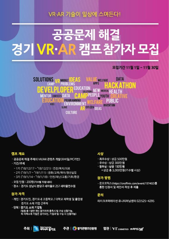 '일상속 공공문제 해결', 경기 VR·AR 캠프 개최