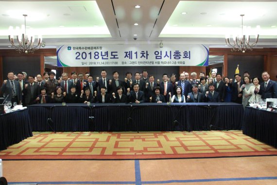 한국특수판매공제조합은 지난 14일 서울 강남구 그랜드 인터콘티넨탈 서울파르나스에서 2018년도 임시총회를 개최했다. 유재운 이사장을 비롯한 참석자들이 기념촬영을 하고 있다.